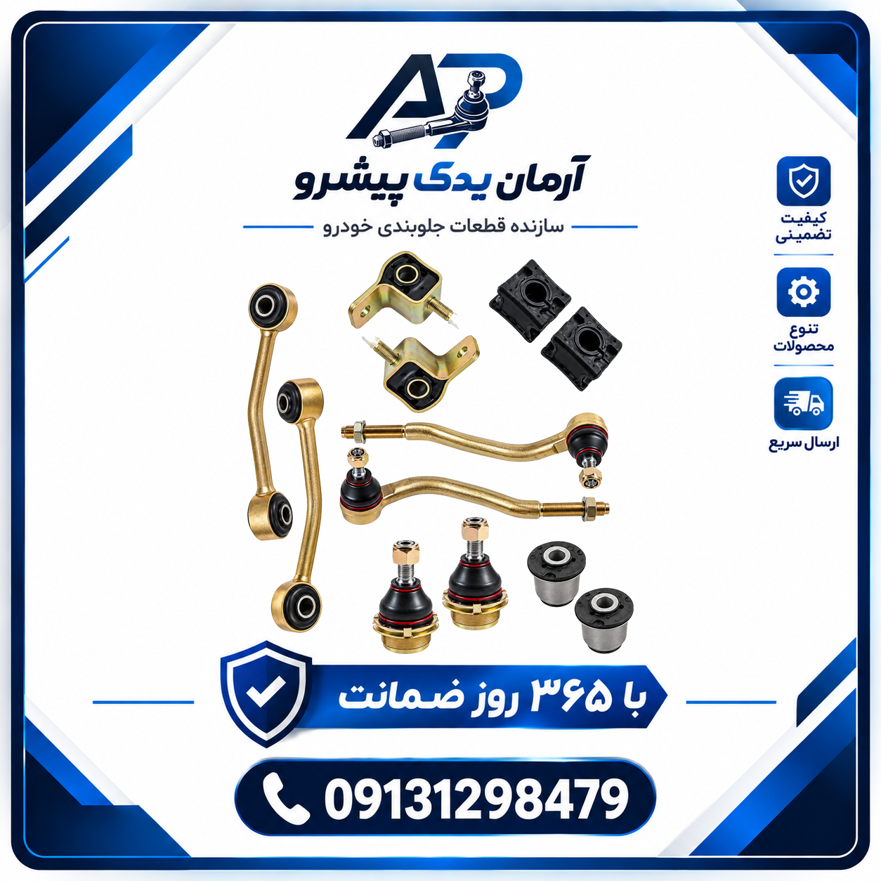 جلوبندی پارس ، 405 و سمند معمولی 12 عددی آرمان یدک + ارسال رایگان
