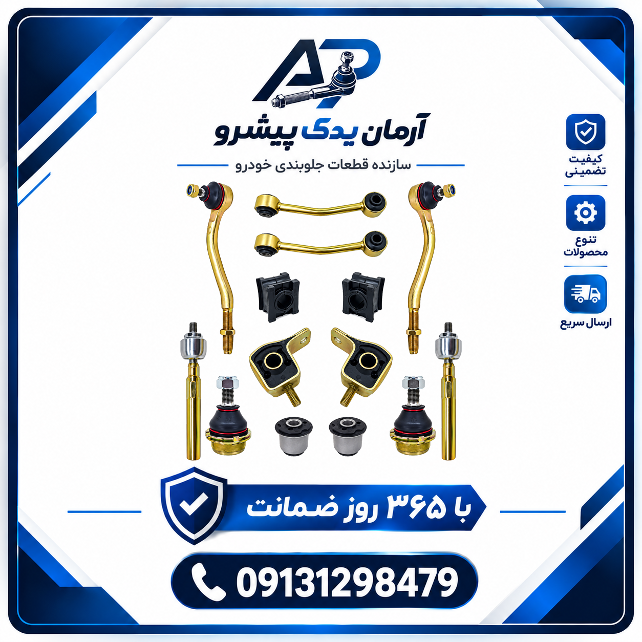 جلوبندی پارس ، 405 و سمند معمولی 14 عددی آرمان یدک + ارسال رایگان