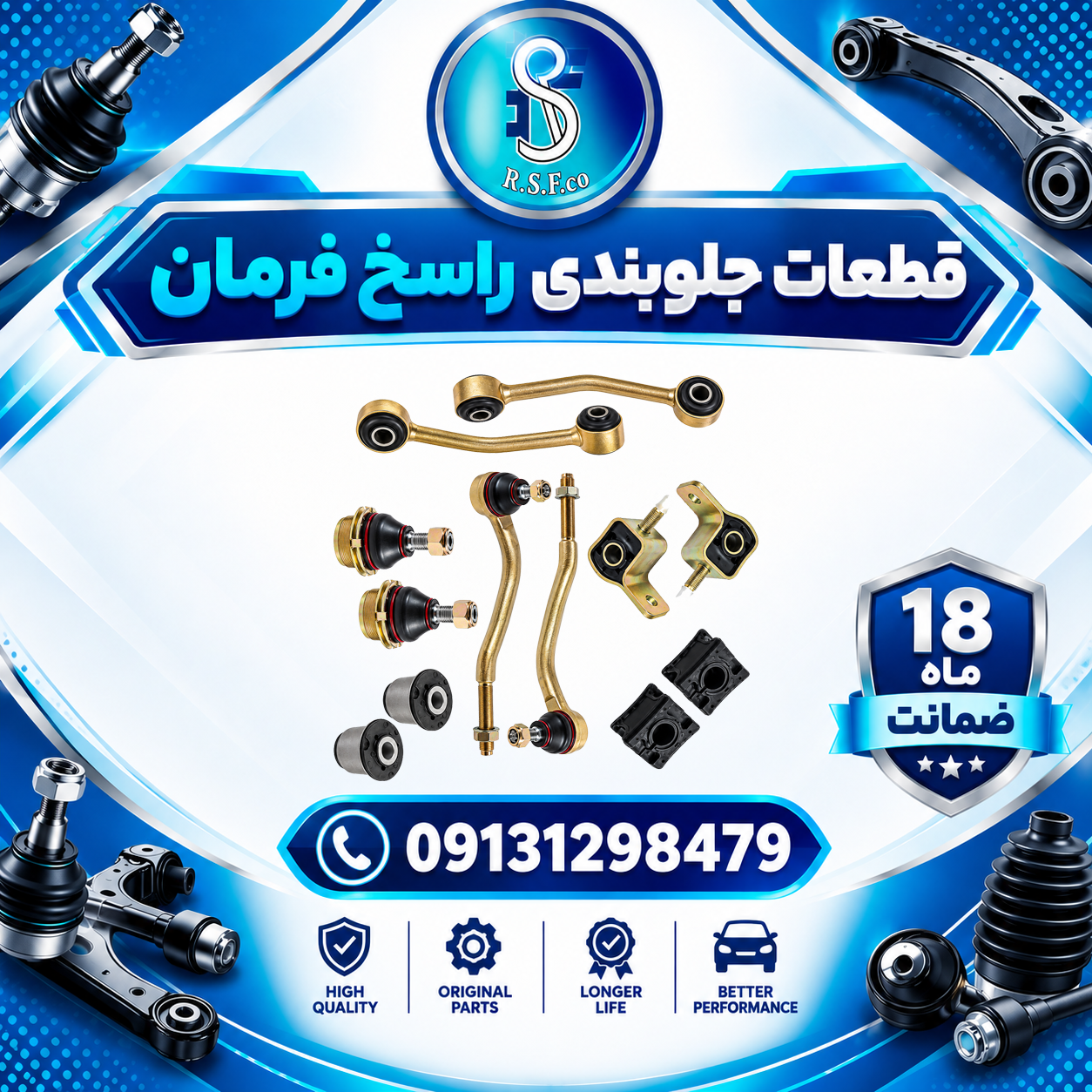 جلوبندی پارس ، 405 و سمند معمولی 12 عددی راسخ فرمان + ارسال رایگان