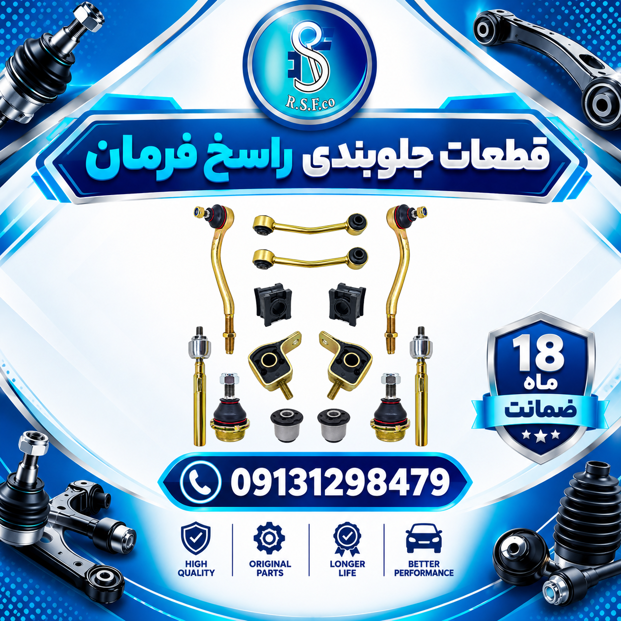 جلوبندی پارس ، 405 و سمند معمولی 1۴ عددی راسخ فرمان + ارسال رایگان