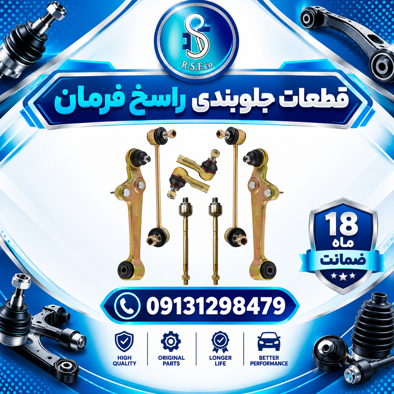 جلوبندی اطلس ۸ عددی راسخ فرمان با ۱۸ ماه ضمانت + ارسال رایگان